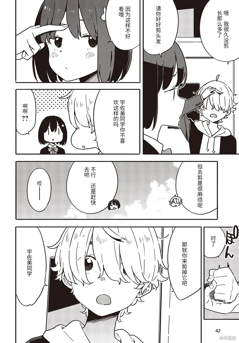 這個美術部有問題！,第111话,第4张