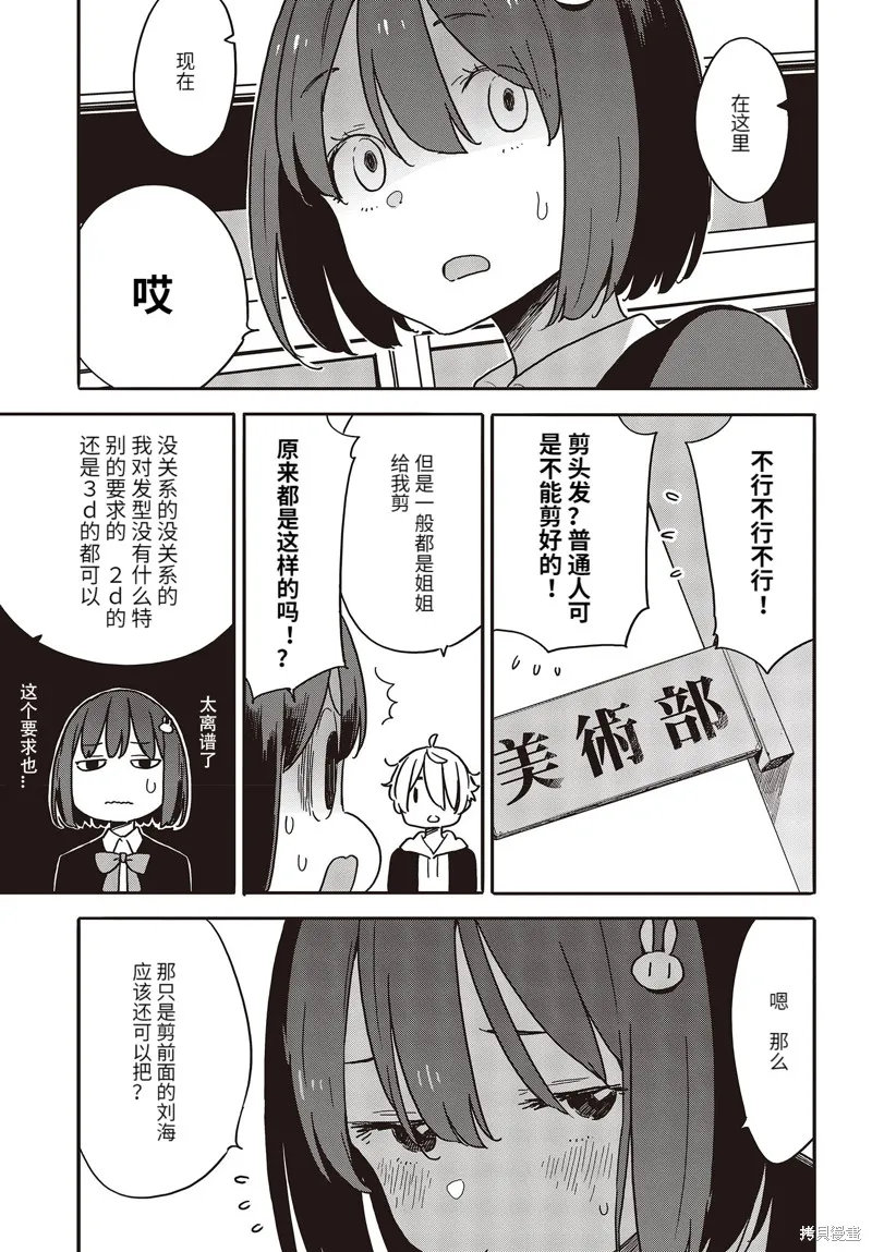 這個美術部有問題！,第111话,第5张