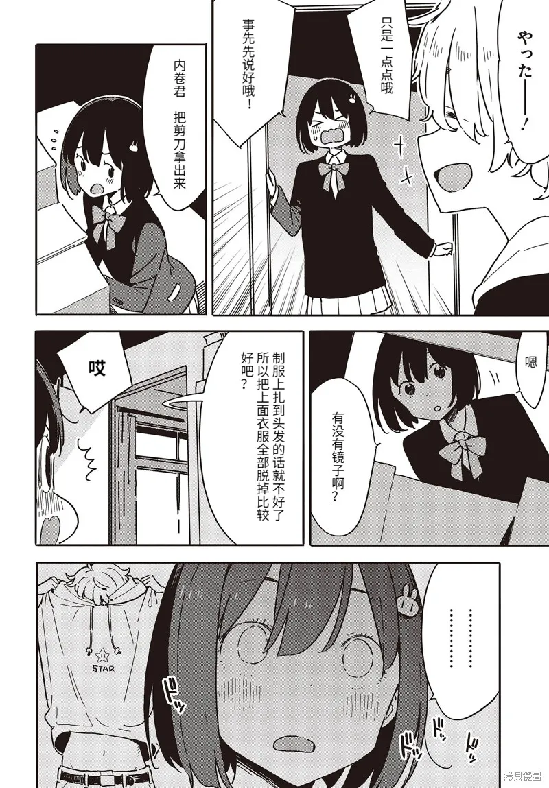 這個美術部有問題！,第111话,第6张