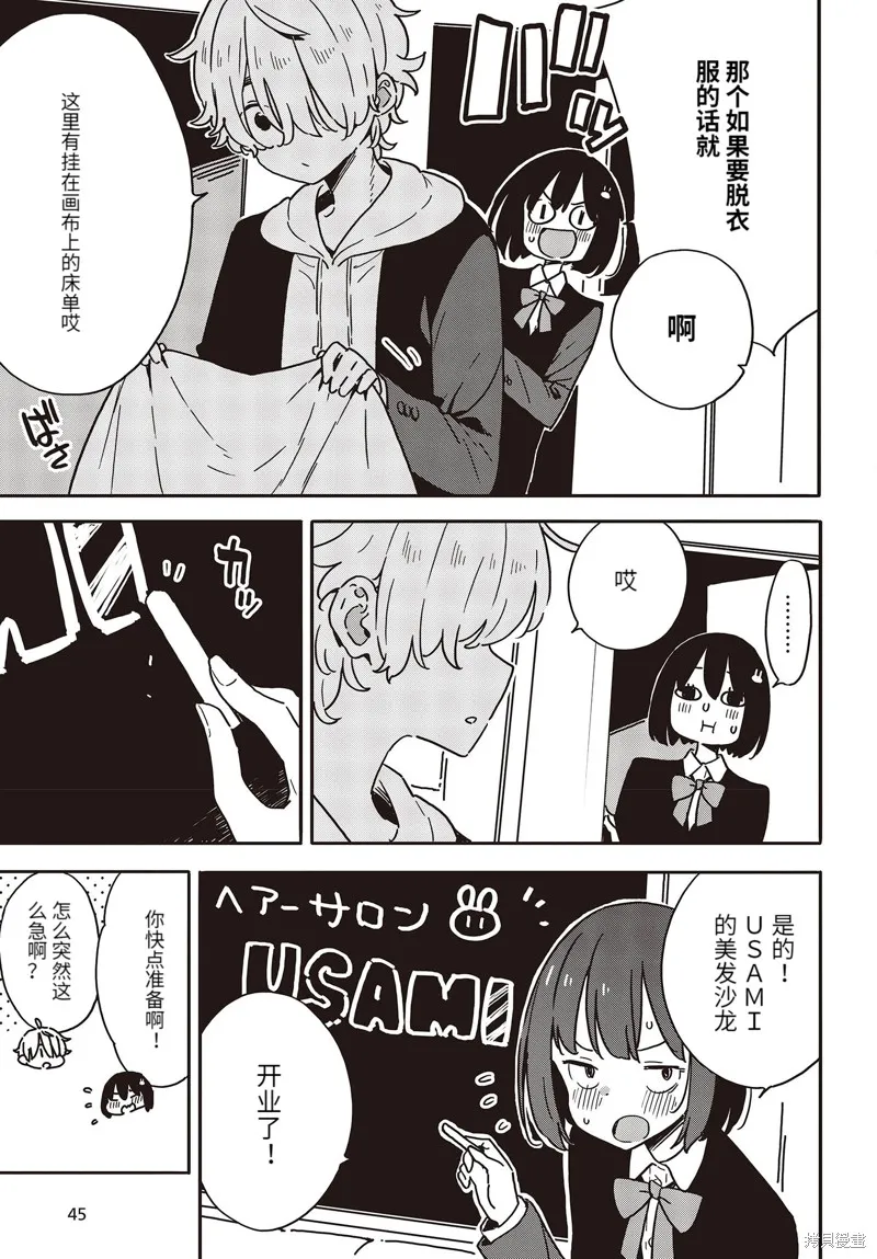 這個美術部有問題！,第111话,第7张
