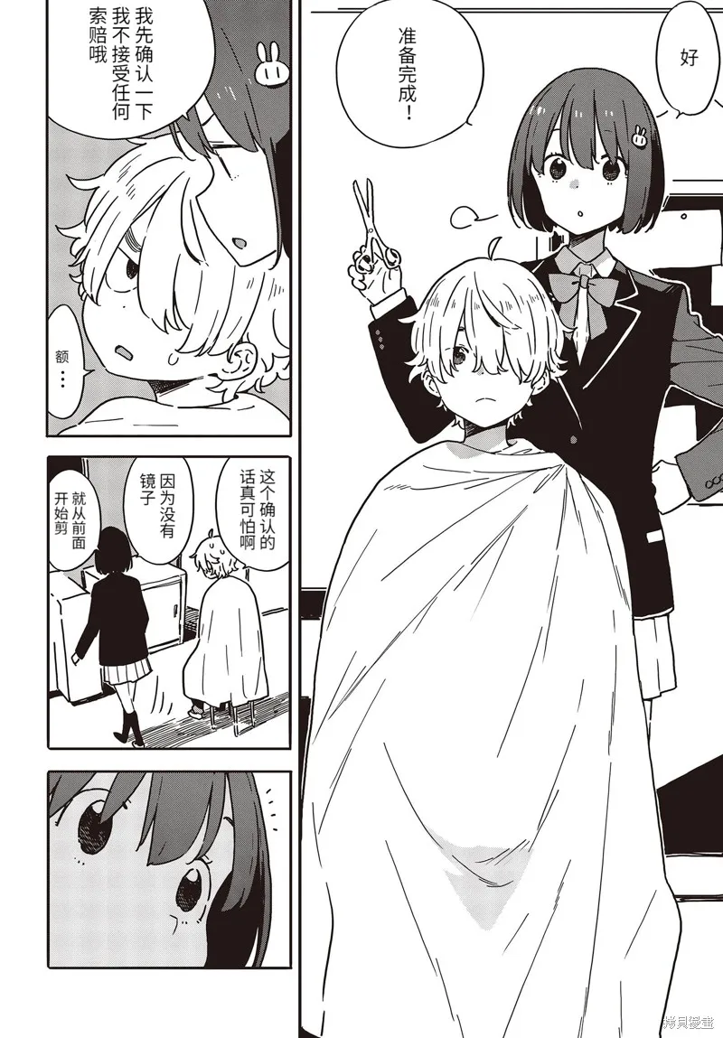 這個美術部有問題！,第111话,第8张