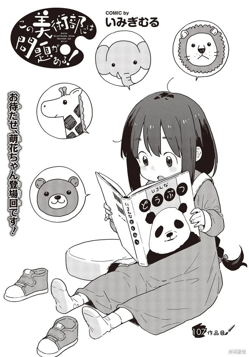 這個美術部有問題！,第107话,第1张