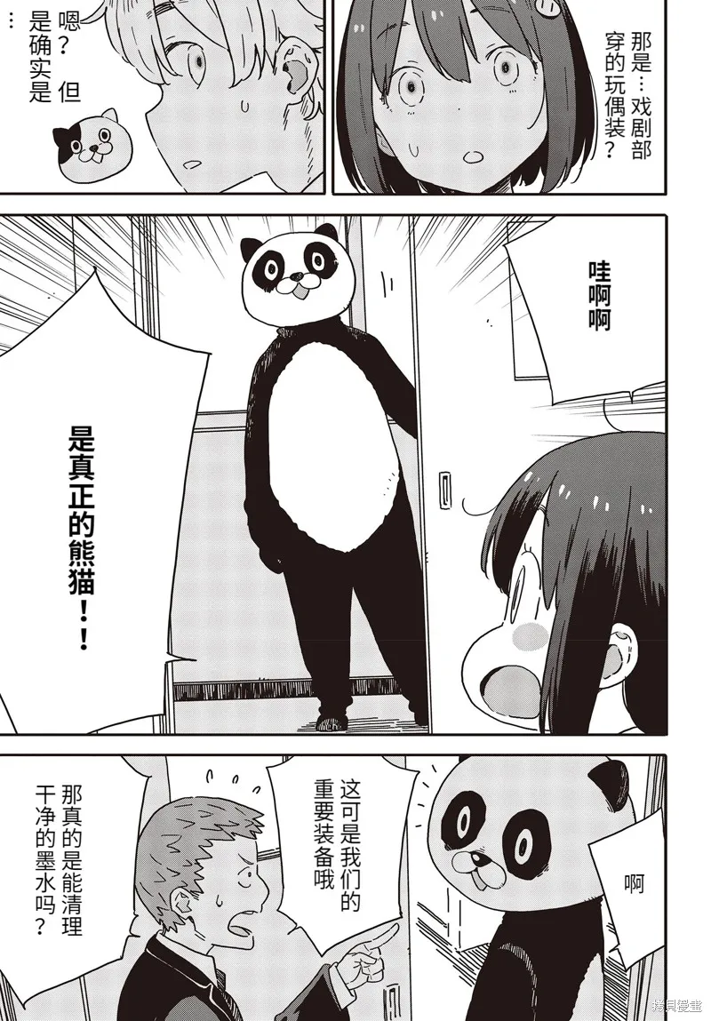 這個美術部有問題！,第107话,第10张