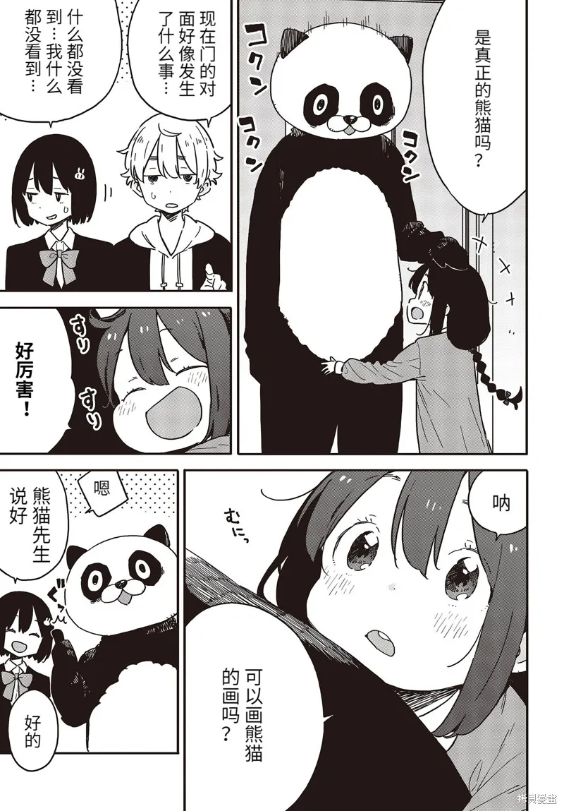這個美術部有問題！,第107话,第12张