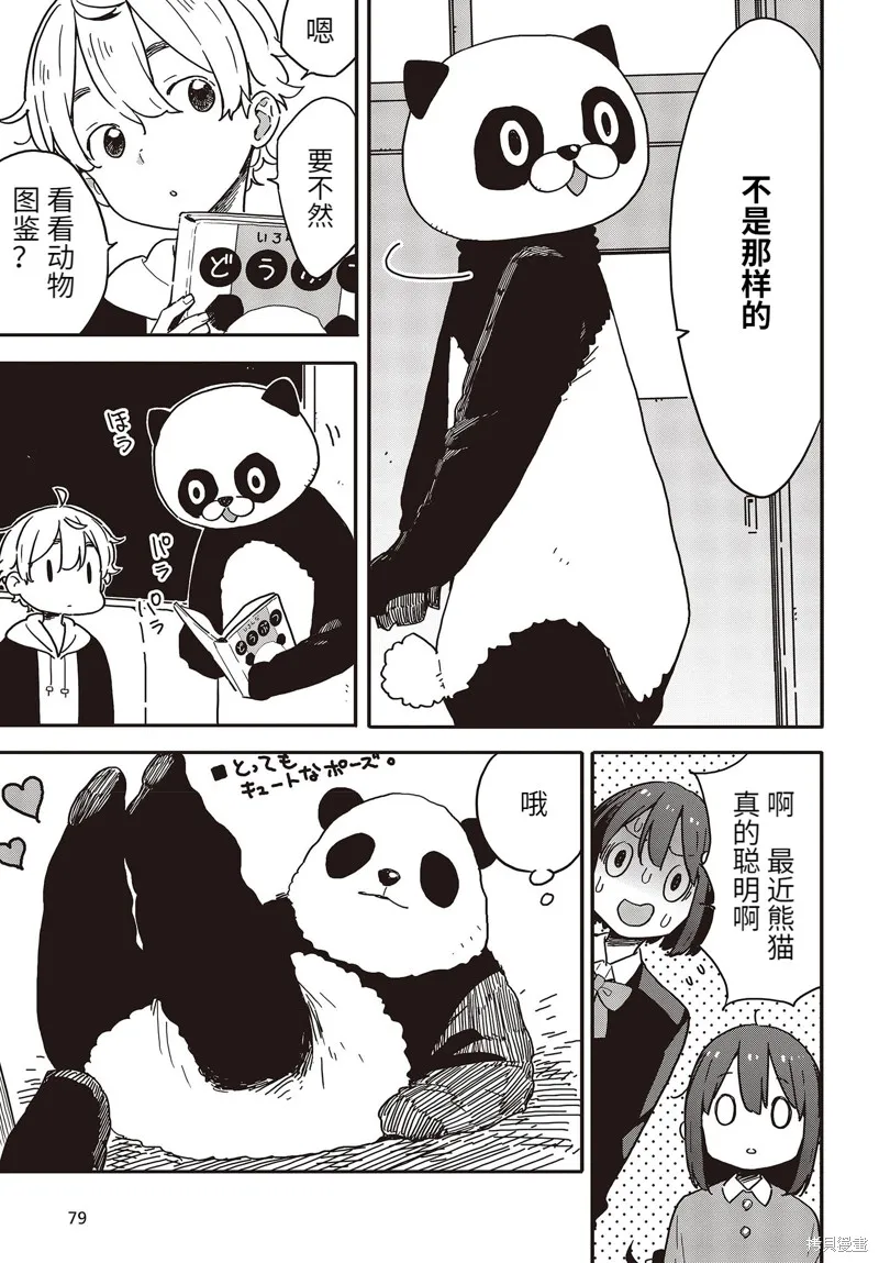 這個美術部有問題！,第107话,第14张