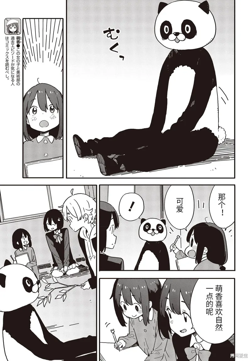 這個美術部有問題！,第107话,第16张