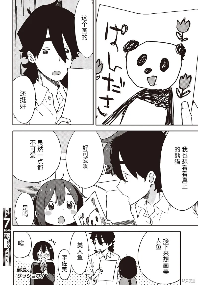 這個美術部有問題！,第107话,第17张