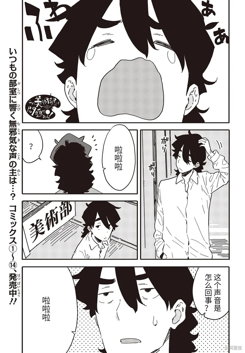 這個美術部有問題！,第107话,第2张