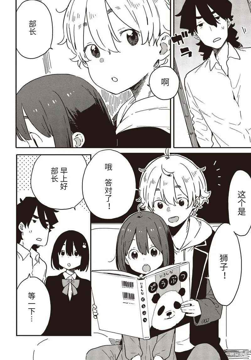 這個美術部有問題！,第107话,第3张