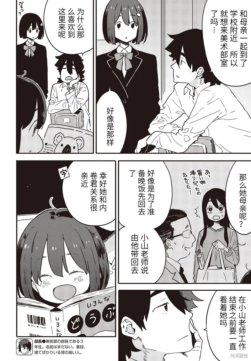 這個美術部有問題！,第107话,第5张