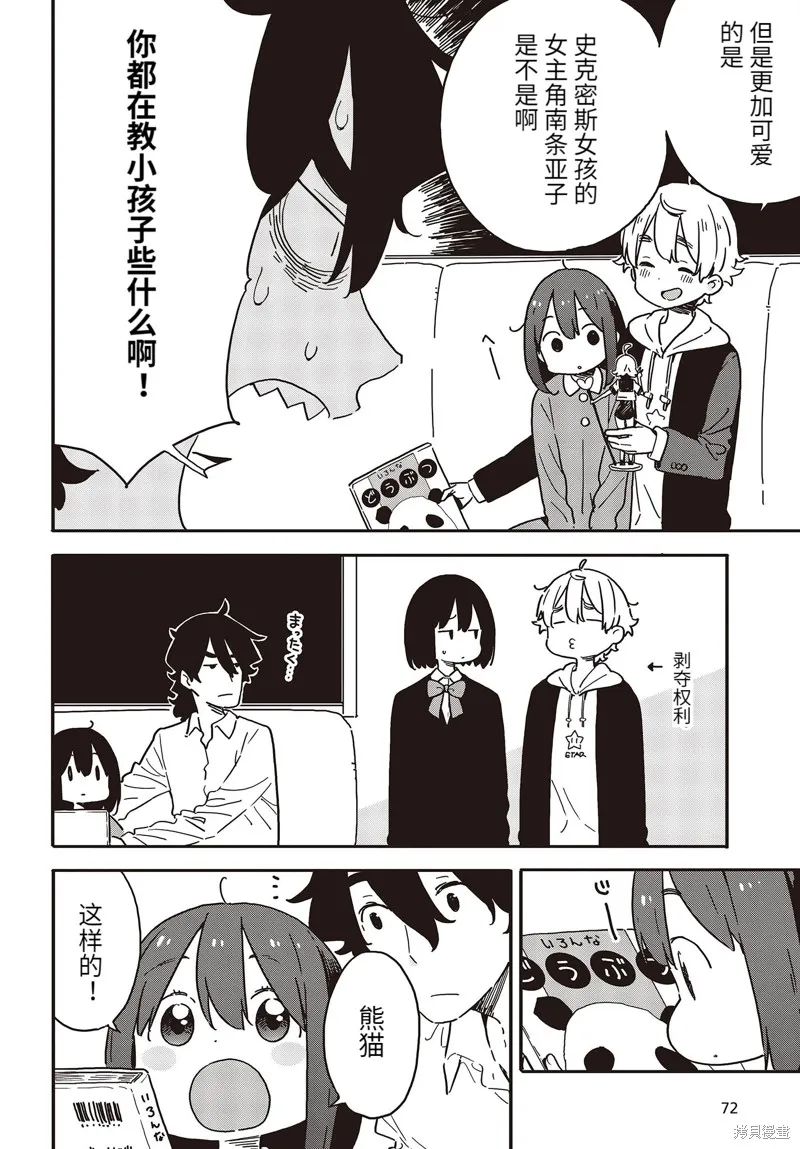 這個美術部有問題！,第107话,第7张
