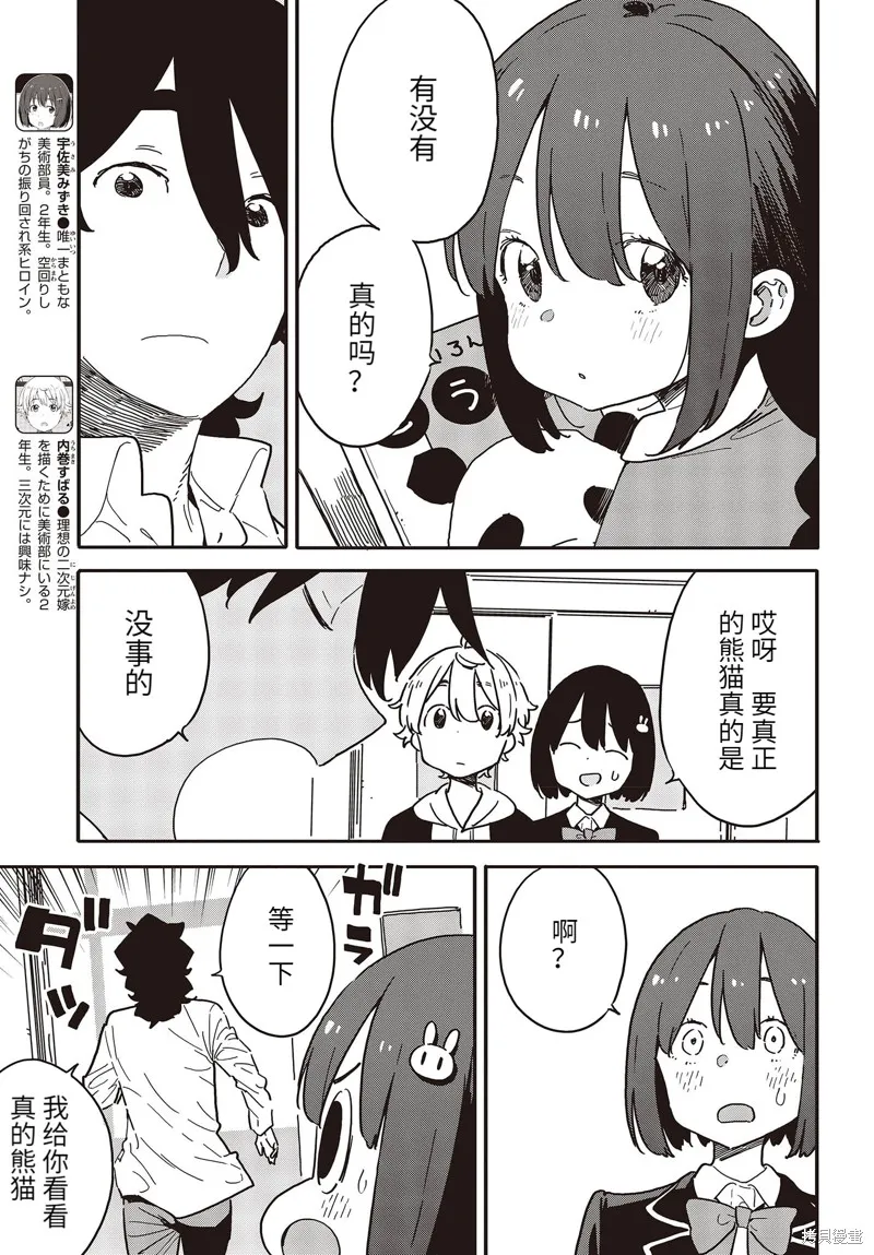 這個美術部有問題！,第107话,第8张