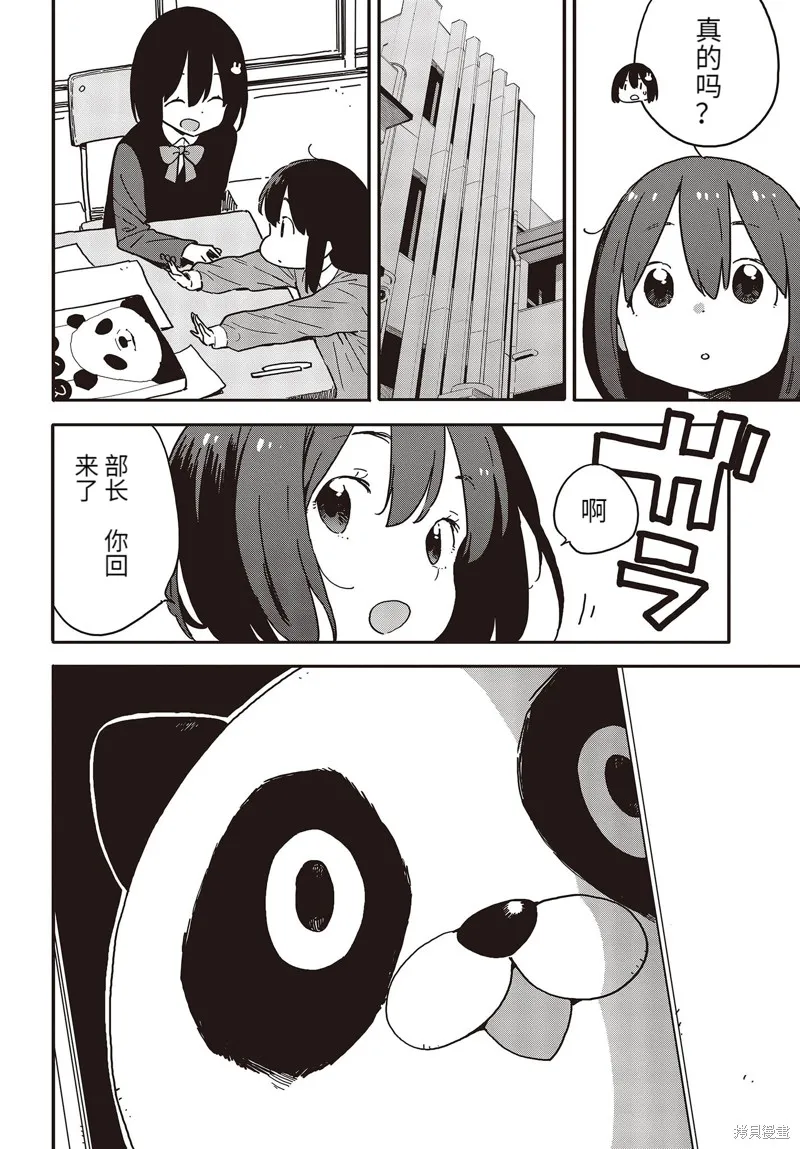 這個美術部有問題！,第107话,第9张