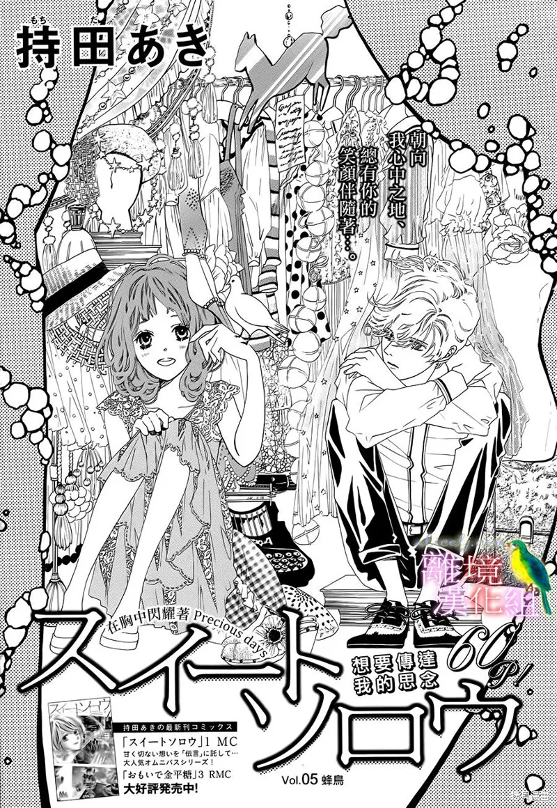 我的絲絲心意,第05话,第1张