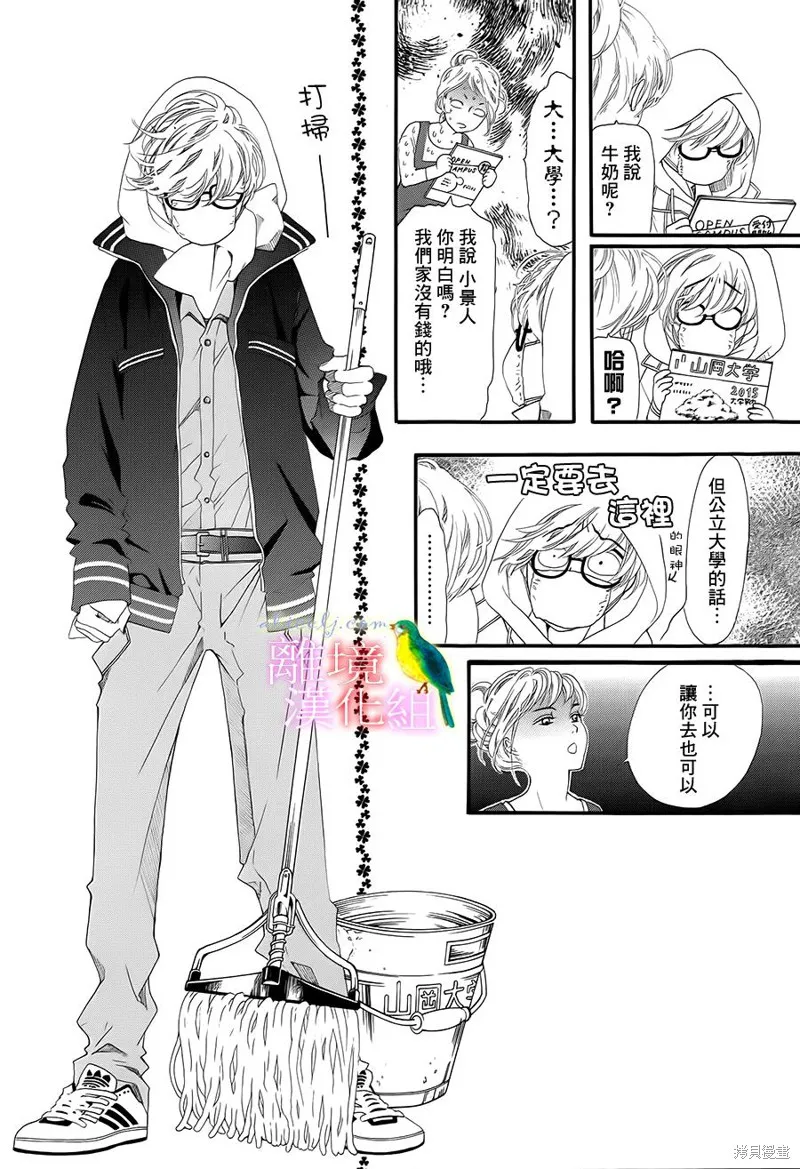 我的絲絲心意,第05话,第10张