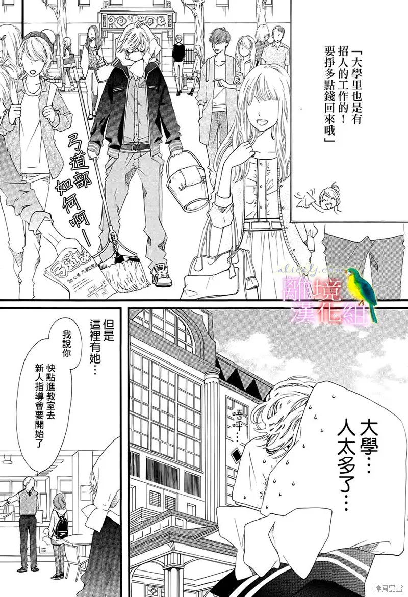 我的絲絲心意,第05话,第11张