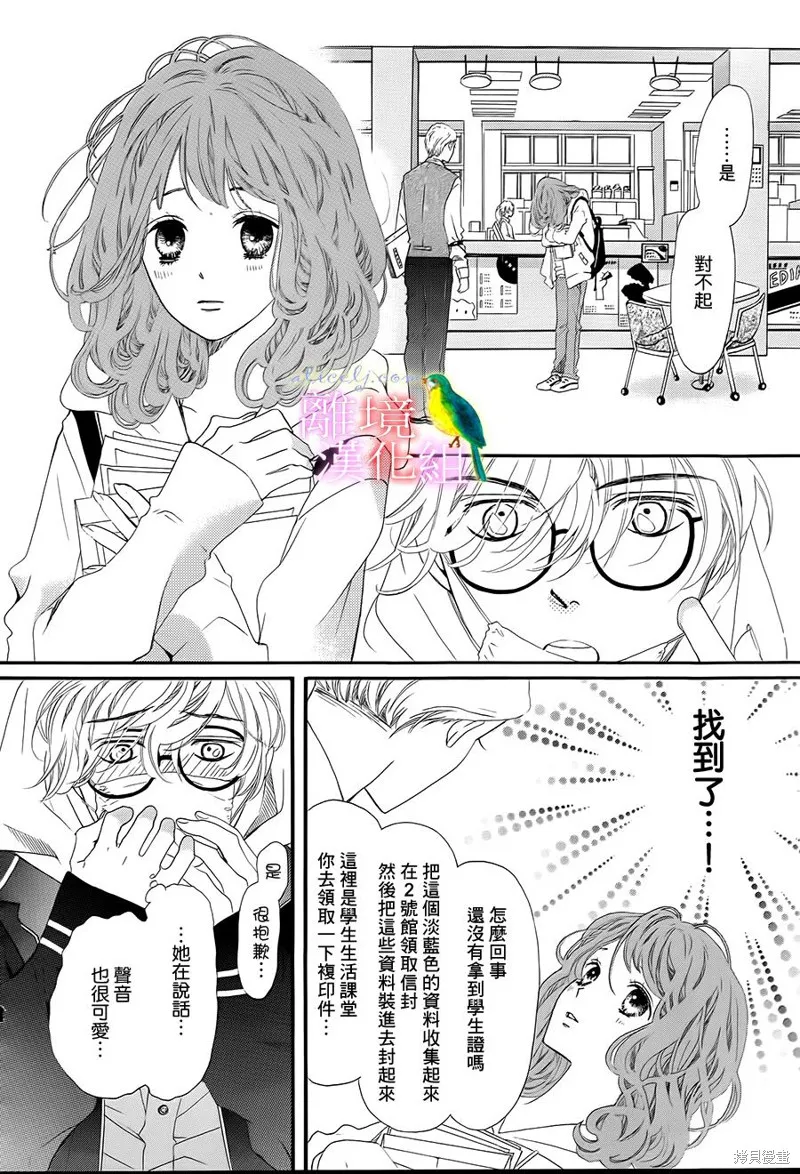 我的絲絲心意,第05话,第12张