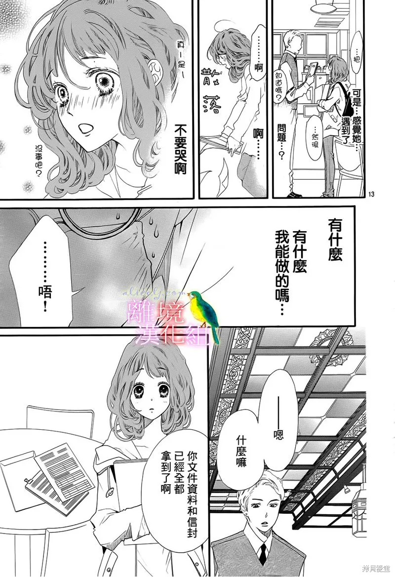 我的絲絲心意,第05话,第13张