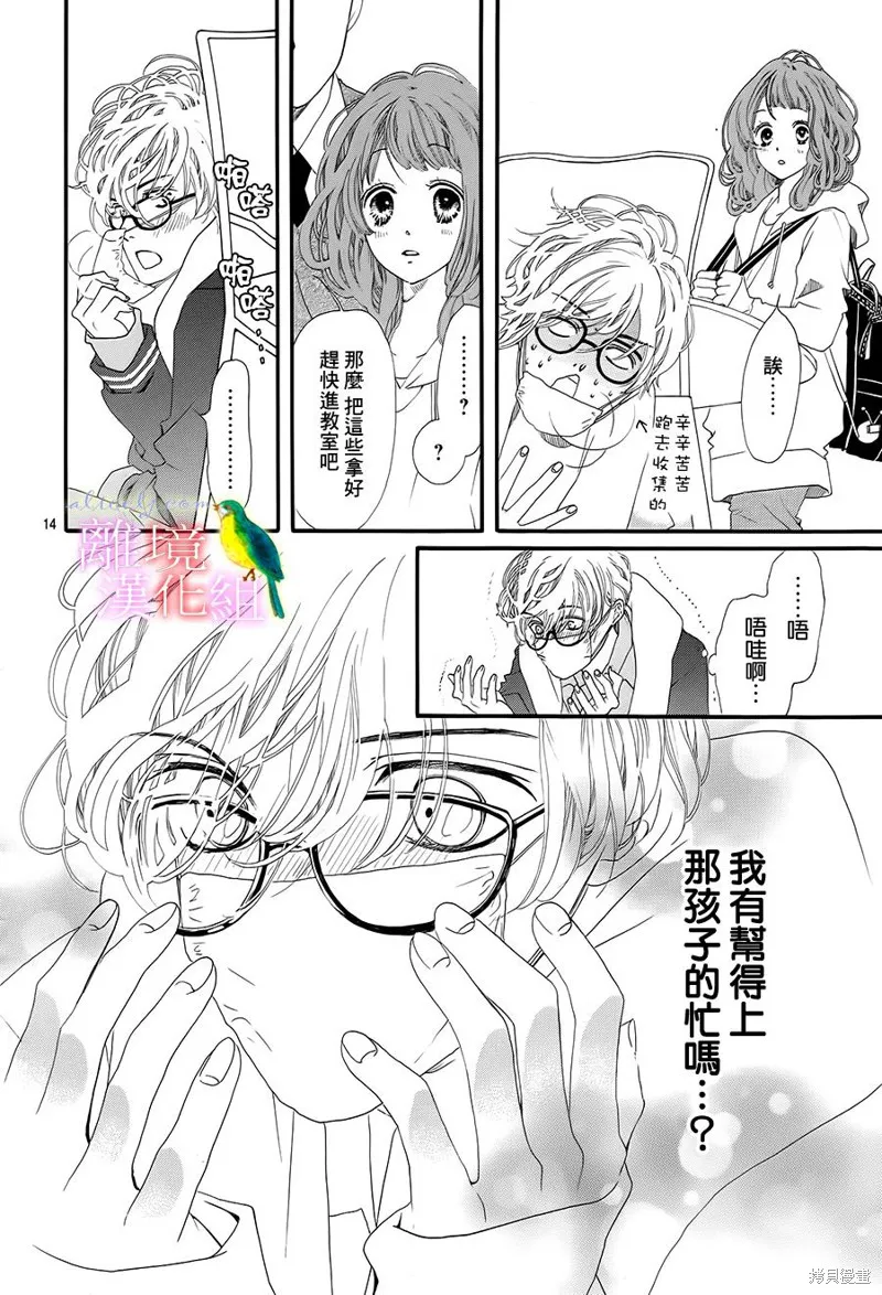 我的絲絲心意,第05话,第14张