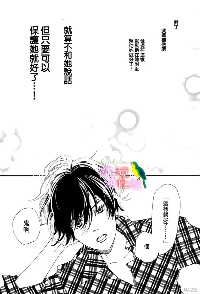 我的絲絲心意,第05话,第15张