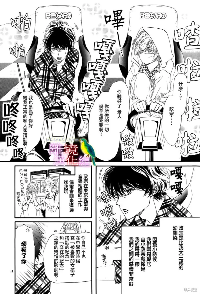 我的絲絲心意,第05话,第16张