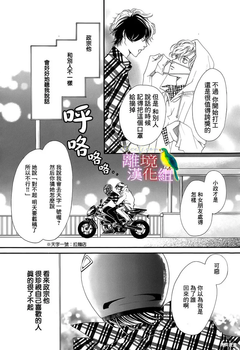 我的絲絲心意,第05话,第17张