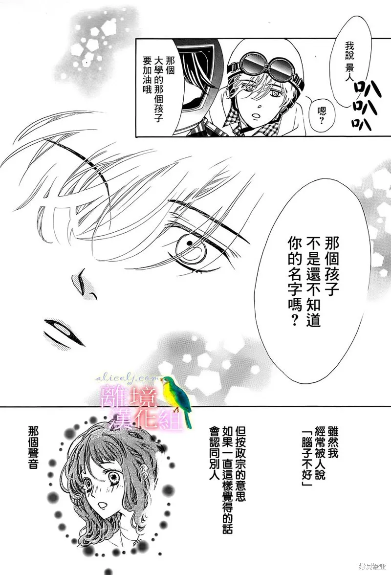 我的絲絲心意,第05话,第18张