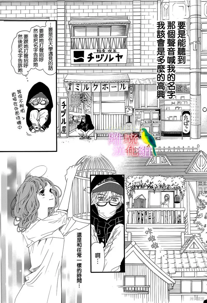 我的絲絲心意,第05话,第19张