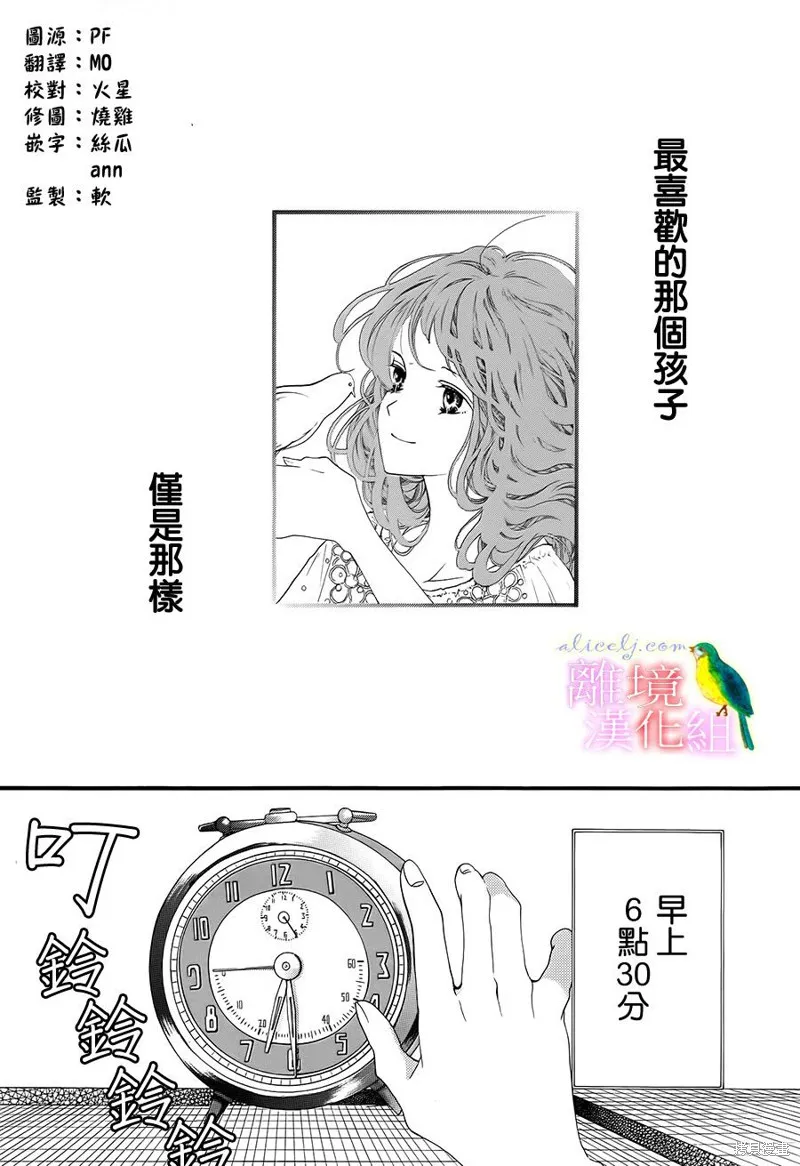 我的絲絲心意,第05话,第2张