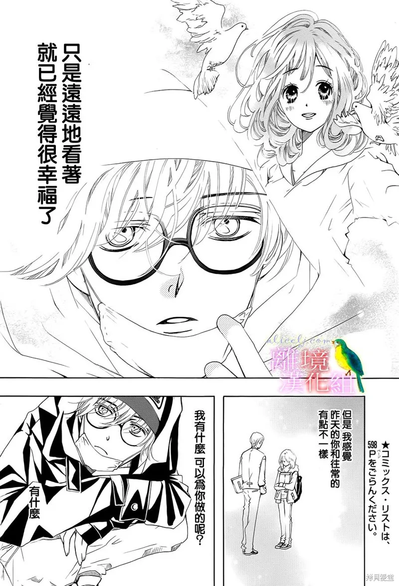 我的絲絲心意,第05话,第20张