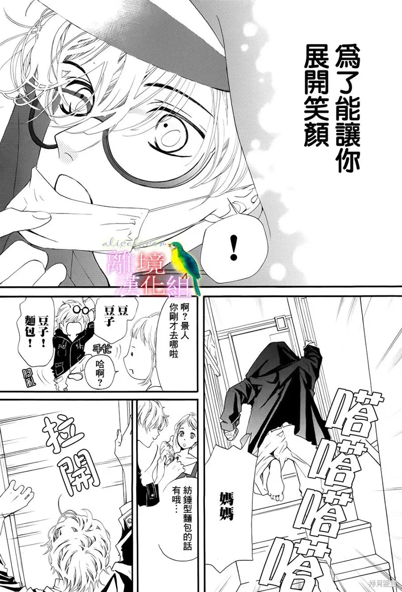 我的絲絲心意,第05话,第21张