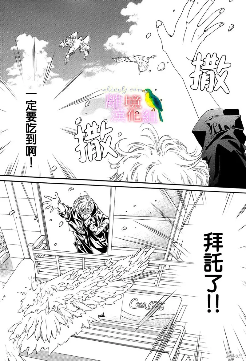我的絲絲心意,第05话,第22张