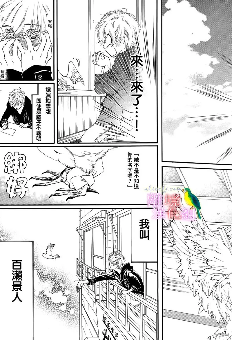 我的絲絲心意,第05话,第23张