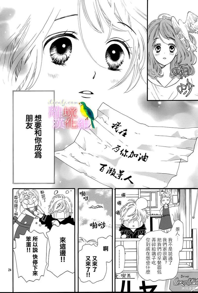 我的絲絲心意,第05话,第24张