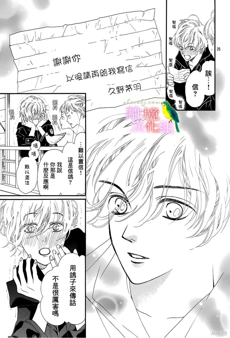 我的絲絲心意,第05话,第25张