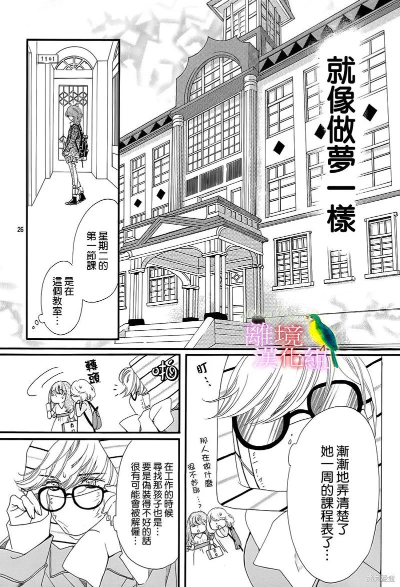 我的絲絲心意,第05话,第26张