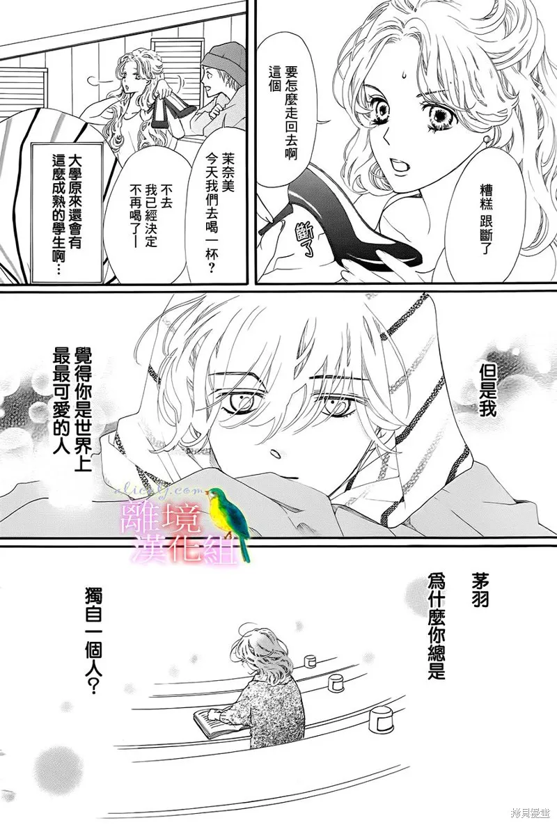 我的絲絲心意,第05话,第28张