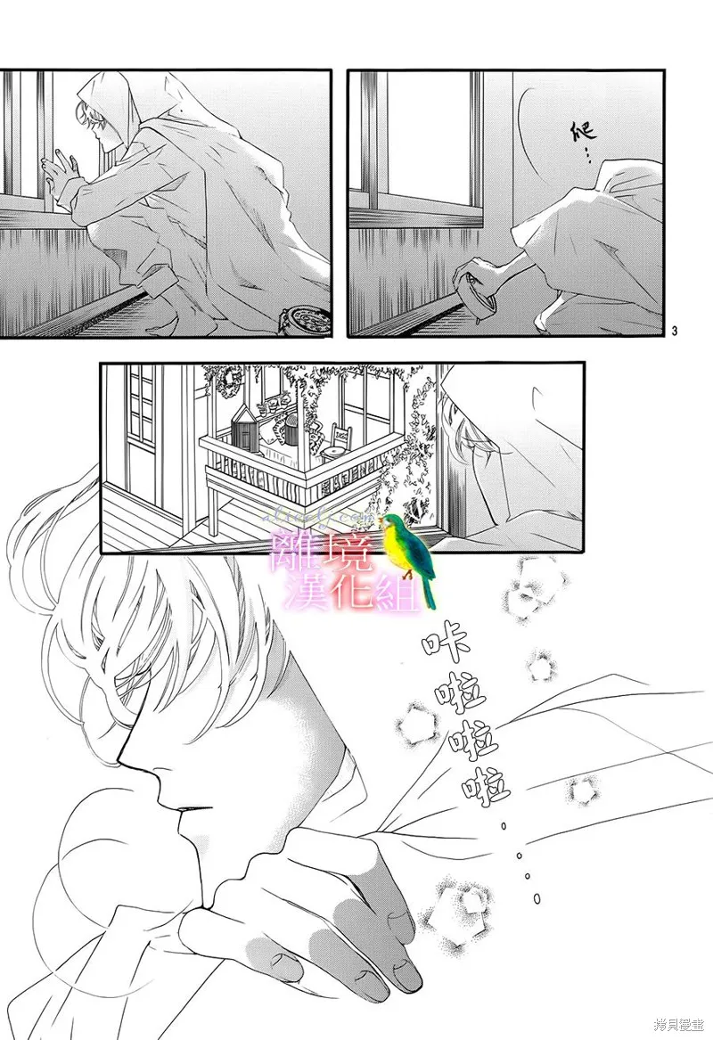 我的絲絲心意,第05话,第3张