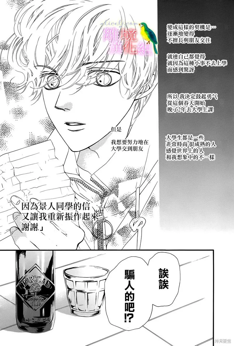 我的絲絲心意,第05话,第30张