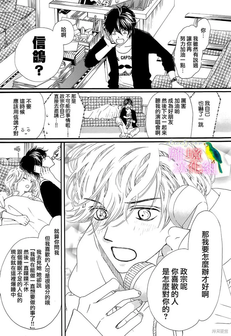 我的絲絲心意,第05话,第31张