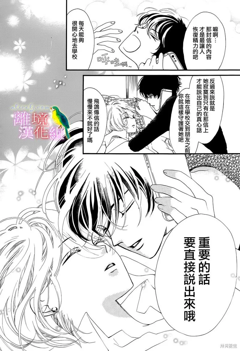 我的絲絲心意,第05话,第32张