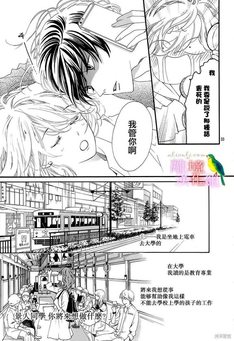 我的絲絲心意,第05话,第33张