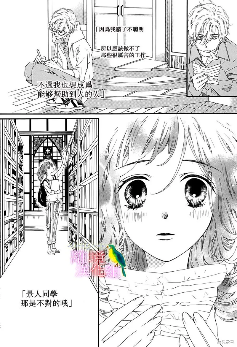 我的絲絲心意,第05话,第34张