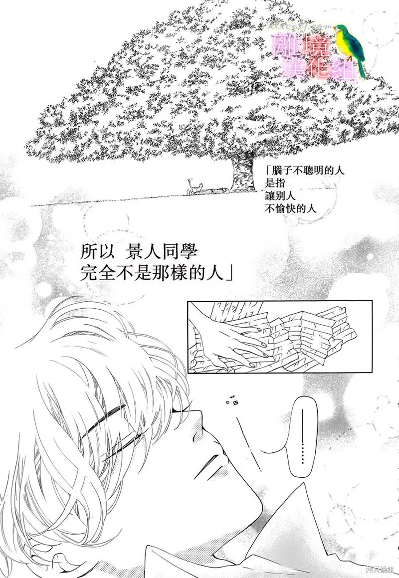 我的絲絲心意,第05话,第35张