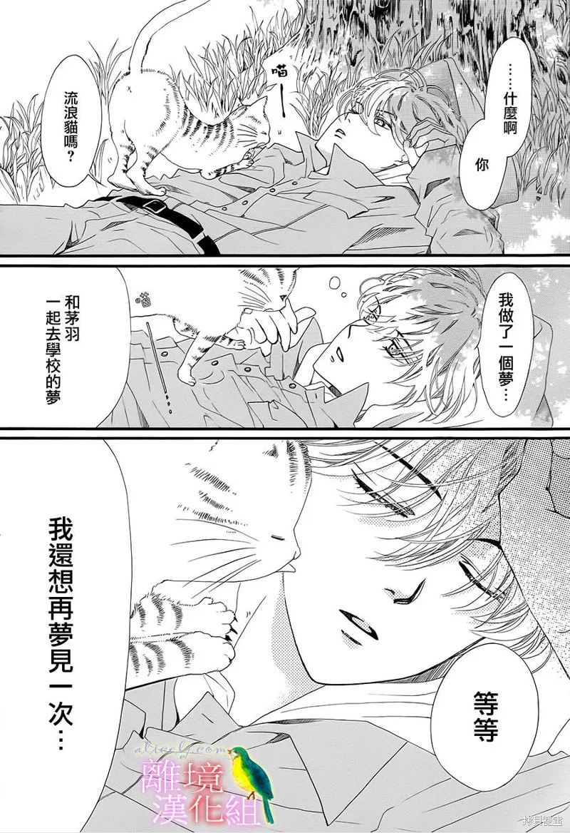 我的絲絲心意,第05话,第36张