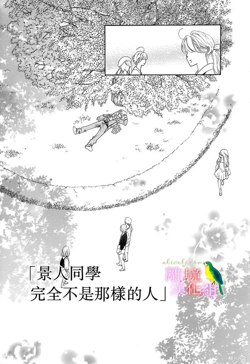 我的絲絲心意,第05话,第37张