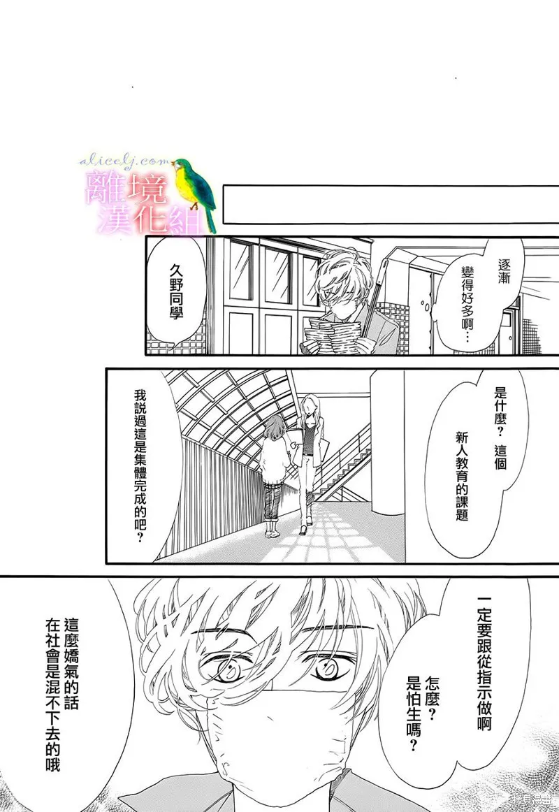 我的絲絲心意,第05话,第38张