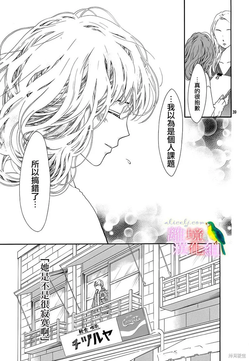 我的絲絲心意,第05话,第39张