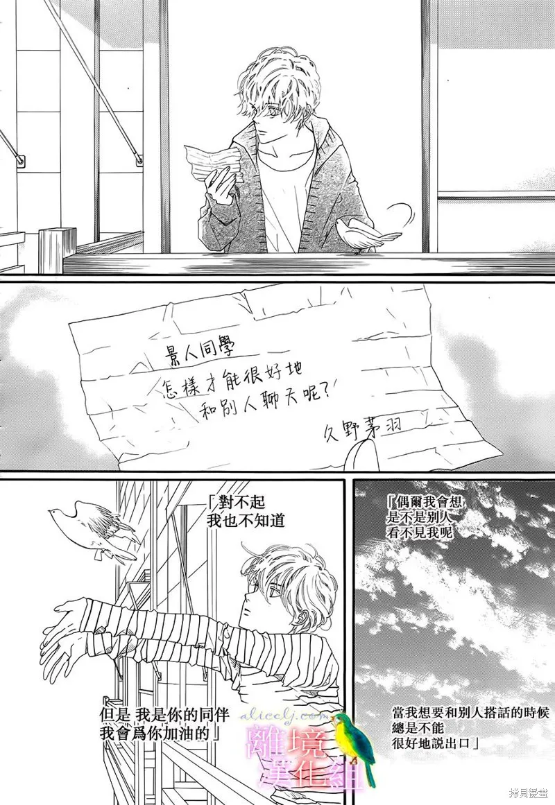 我的絲絲心意,第05话,第40张
