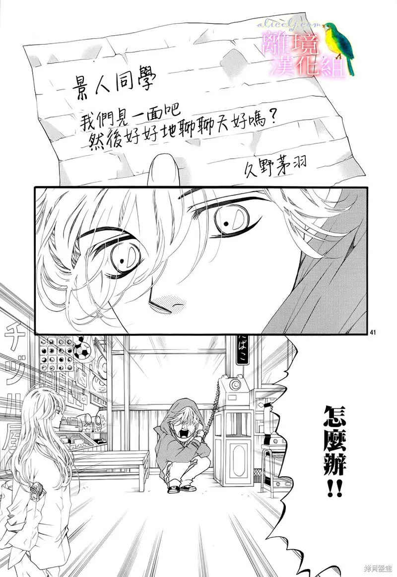 我的絲絲心意,第05话,第41张
